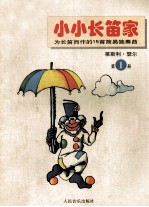 小小长笛家 第1册 为长笛而作的15首简易独奏曲