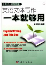 英语文体写作一本就够用