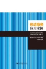 移动商务应用实例
