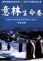 意林 生命卷