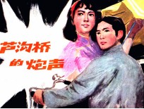 卢沟桥的炮声