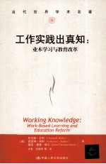工作实践出真知 业本学习与教育改革
