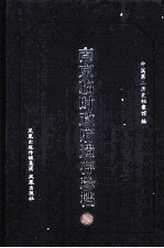 南京临时政府遗存珍档 6