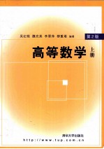 高等数学 上