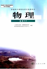 物理 选修3-2
