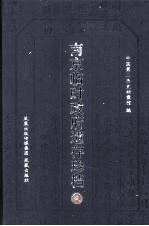 南京临时政府遗存珍档 8