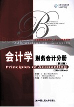 会计学 财务会计分册