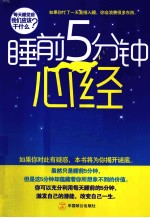 睡前5分钟心经