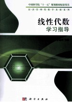 线性代数学习指导
