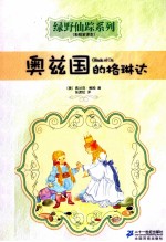 奥兹国的格琳达 彩绘全译本