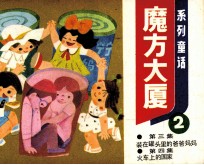 魔方大厦 2