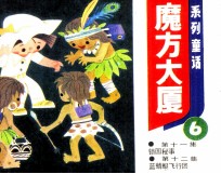 魔方大厦 6