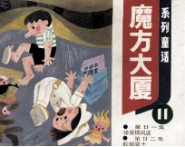 魔方大厦 11