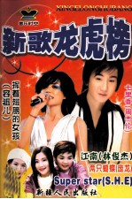 音乐时空 新歌龙虎榜