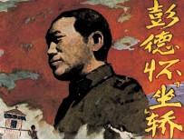 彭德怀“坐”轿