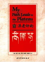 洋老师的高原梦