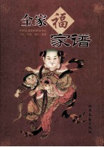 全家福家谱