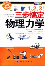1、2、3!三步搞定物理力学