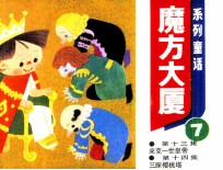 魔方大厦 7