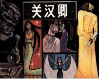 关汉卿