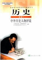 历史 选修4