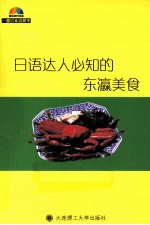 日语达人必知的东瀛美食 汉日对照