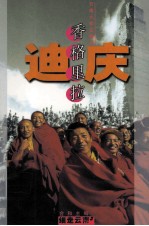 迪庆 香格里拉