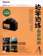 边学边练 摄影构图