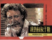 中学生画库 我的叔叔于勒