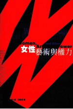 女性艺术与权力