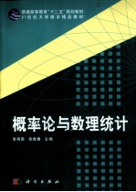 概率论与数理统计