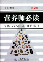营养师必读