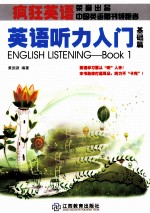 英语听力入门 基础篇