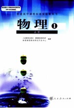 物理 必修1
