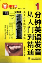 1分钟英语发音从入门到精通