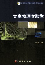大学物理实验学
