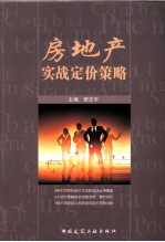 房地产实战定价策略
