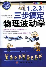 1、2、3!三步搞定物理波动学