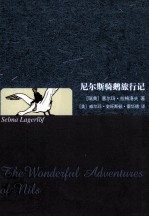 尼尔斯骑鹅旅行记 英文