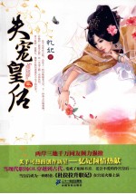失宠皇后 上