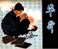毕升