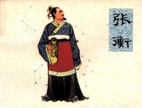 张衡