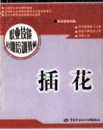 插花