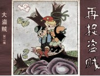 大盗贼 第2集 再捉盗贼