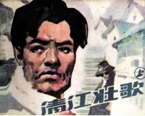 清江壮歌 上