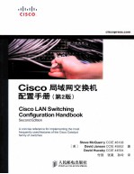 Cisco局域网交换机配置手册 第2版