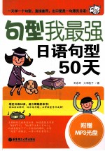 句型我最强，日语句型50天