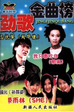 音乐时空 劲歌金曲榜
