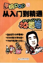 手绘POP从入门到精通 校园篇