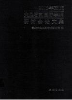2005年重庆大足石刻国际学术研讨会论文集